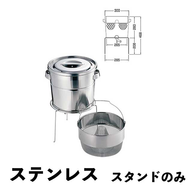 バケット用スタンド V-1320B ステンレス （091101）07-0670-1202水切りバケツ バケツ 水切り 洗いカゴ ..