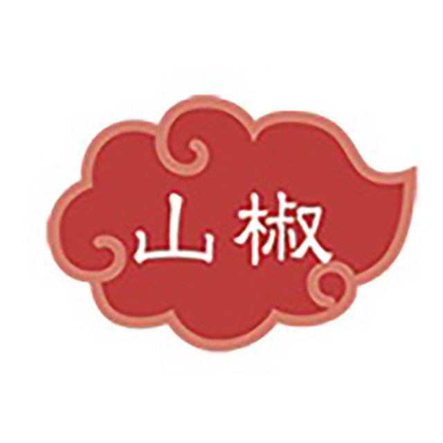 内容表示ラベル 山椒 1シート10枚 （192552）07-0045-1203調味料ラベル 調味料シール さんしょう