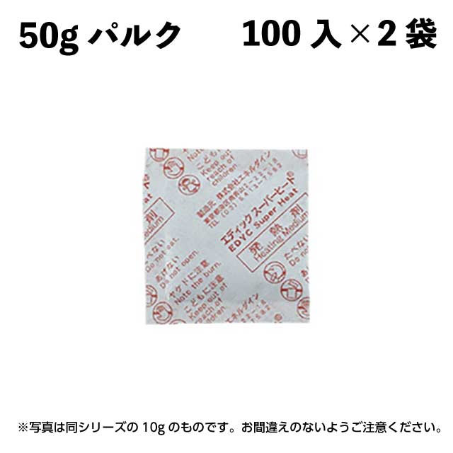 EDYCスーパーヒート 50gバルク 100入×2