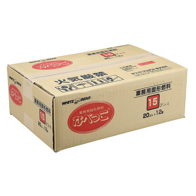 アルパック 155AH15 15g 240入（222120）07-0517-1201ウォーマー バイキング ビュッフェ 固形燃料