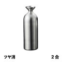 徳利レギュラー 2合 ツヤ消 メタル丼 徳利(387328)07-0578-0401お銚子 燗酒 冷酒 保温 保冷 ステンレス 丈夫