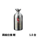 徳利Jr 1.5合 蒔絵仕様 鯉 メタル丼 徳利(387369)07-0578-1102お銚子 燗酒 冷酒 保温 保冷 ステンレス 丈夫