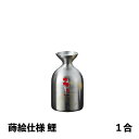 徳利Baby 1合 蒔絵仕様 鯉 メタル丼 徳利(387370)07-0578-1103お銚子 燗酒 冷酒 保温 保冷 ステンレス 丈夫