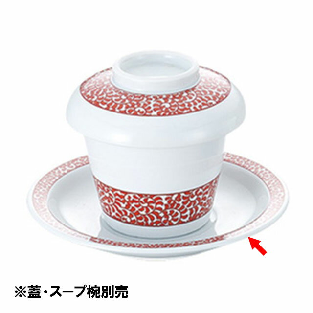 たこ唐草 蓋付スープ椀 受皿赤 （461035）07-0056-0103有田焼 陶器 中華食器 蓋付き フタ付き