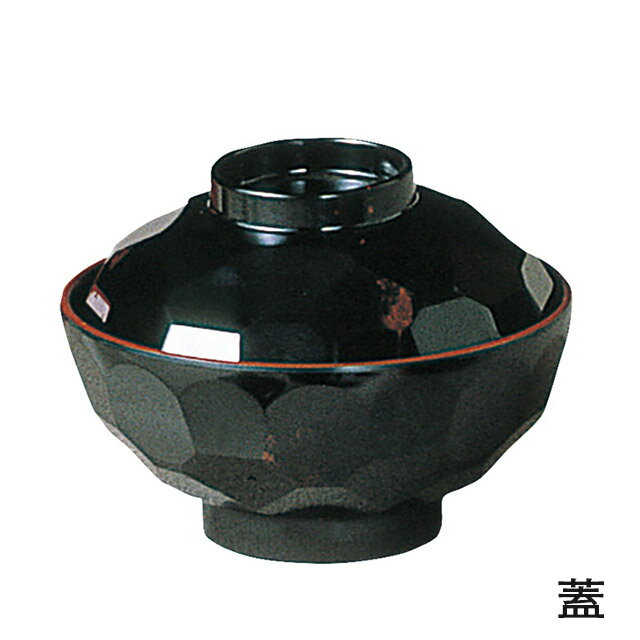 亀甲汁椀 曙内朱 No.10A 蓋 B（320223）07-0598-0802汁物椀 吸い物椀 椀 丼 汁椀 食器 メラミン食器