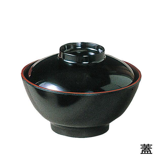 カスミ型汁椀 内朱 外黒 蓋 No.13 WB（320227）07-0598-1002汁物椀 吸い物椀 椀 丼 汁椀 食器 メラミン食器