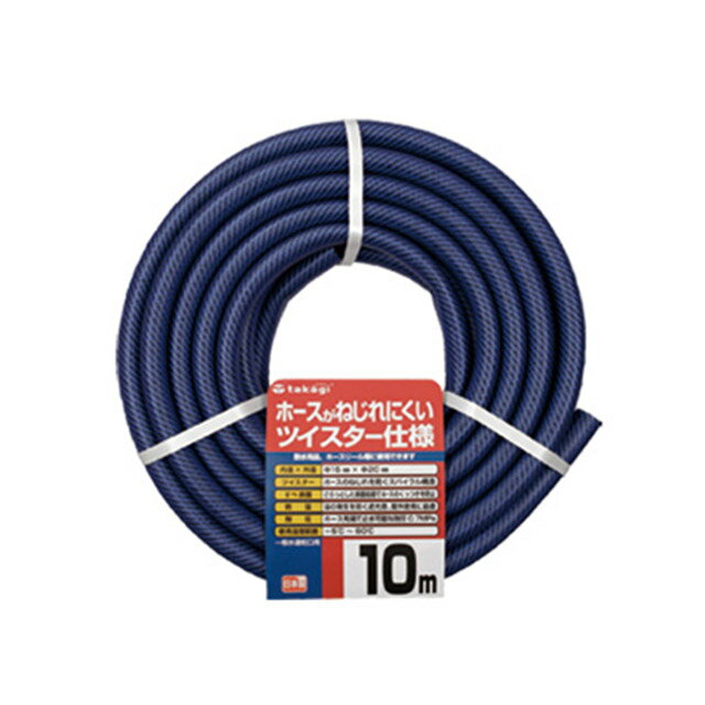 タカギ Gツイスター PH02015NB010TM（600827）07-0668-1201耐圧ホース 水道ホース 水道用ホース 散水用品