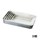 BK 18-8 浅型長バット 28型(022022)07-0111-0205フードパン バット コンテナ ストックポット