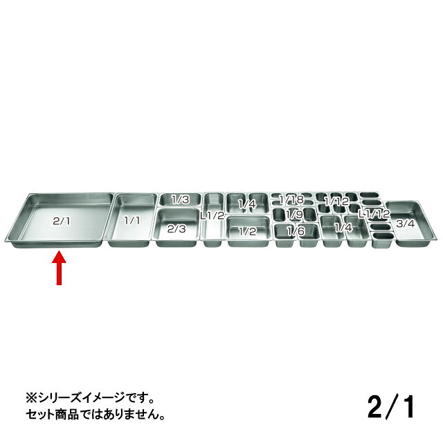 アンチジャム機能により、 はまり込みのないスタッキングができます。 従来の段のないシリーズとのスタッキングは可能です。 従来品の在庫が無くなり次第、アンチジャム加工品に変更となります。 ※深さ65mm以上の物（2／1・3／4・L1／12・1／18を除く） スペック ブランド　 仔犬印（KOINU） シリーズ　 ホテルパン 2100シリーズ サイズ　 外寸：655×533mm 容量　 - 材質　 18-8ステンレス 生産地　 日本 その他仕様　 - 備考　 - 管理コード　 管理コード：032112 JANコード：4954057902106