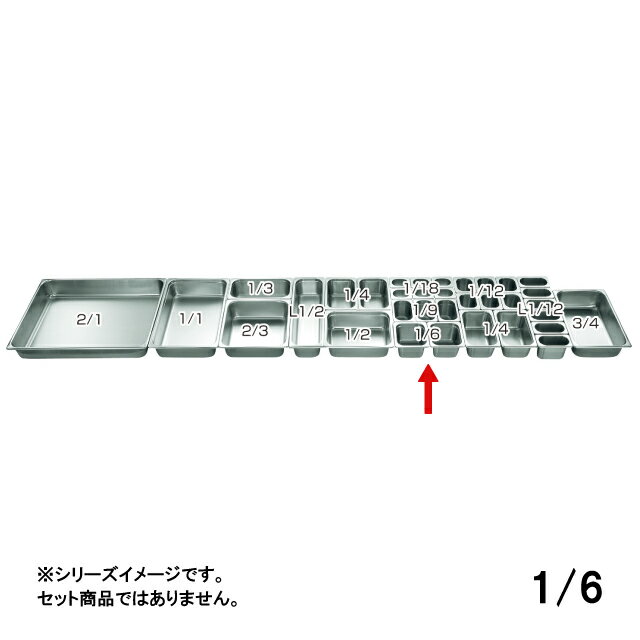 KO ホテルパン 2100シリーズ 200mm 1/6（032171）07-0133-0149バット 保温容器 オーブンやスチコンなどに