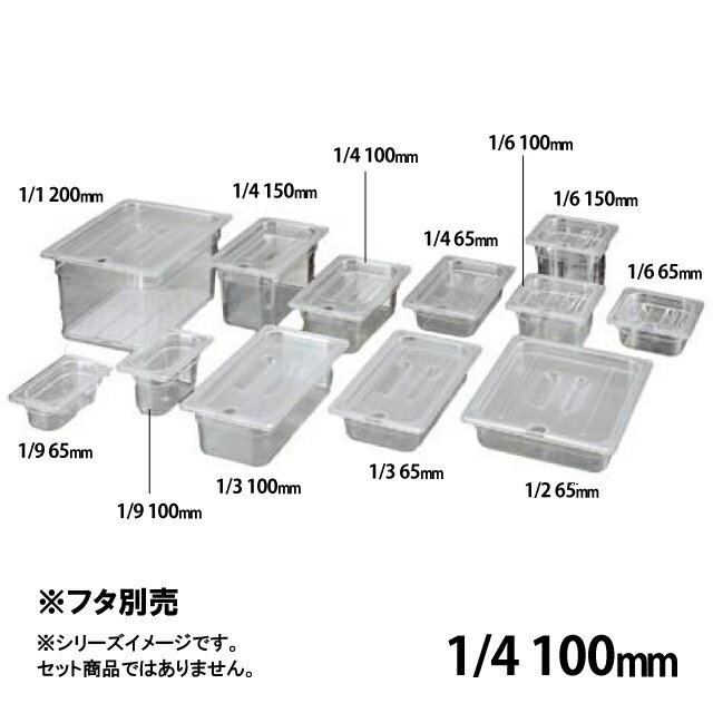 弁慶 フードパン 目盛付 100mm 1/4（033099）07-0136-0110
