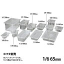 弁慶 フードパン 目盛付 65mm 1/6(033101)07-0136-0105ホテルパン フードパン サラダバー ビュッフェ(3)