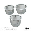 クリーン茶漉し バラ 81mm(063088)07-0324-1718茶こし 茶道具 調理関連 ステンレス茶漉し