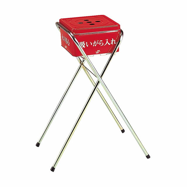 吸殻入れ2 現場用（190253）07-0488-1401現場用灰皿 スタンド灰皿 屋外用灰皿 灰皿