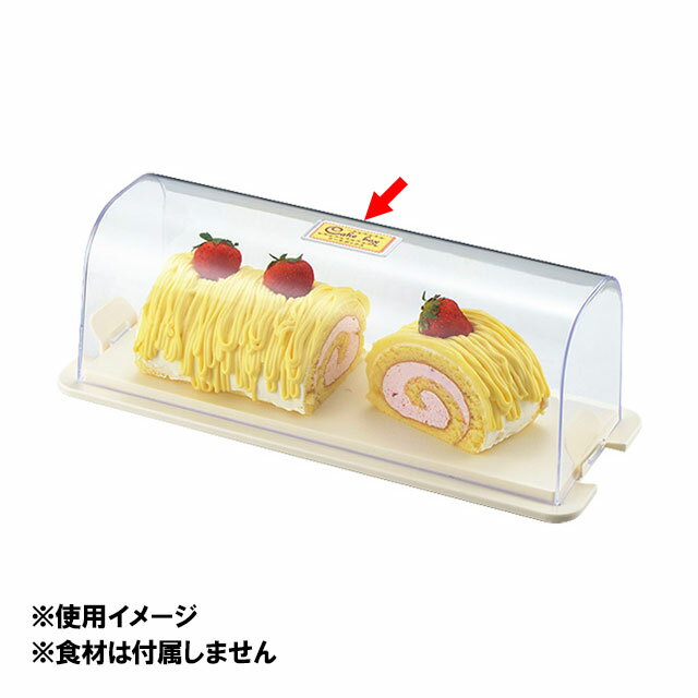 PS-682 ケーキボックス（334148）07-0447-1301ショーケース ケーキカバー ケーキカバー