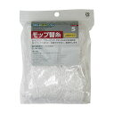 テラモト SP水拭きモップDX替糸(341090)07-0666-1201モップ 替糸 清掃用品 スペア糸 水拭きモップ(3)