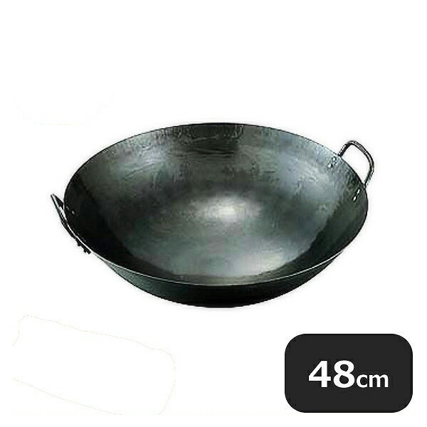鉄打出両手中華鍋 48cm（001007）07-0013-0108業務用