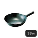 神田鉄鍋 鉄プレス北京鍋1.2mm 33cm(0