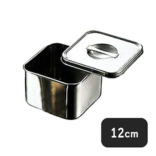 Steel Storage Containers - 18-8 角型ヤクミ入 12cm（029014）07-0019-1002業務用 大量注文 業務用