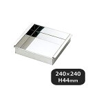 18-8 アルゴン溶接玉子豆腐器 東 24cm(046023)07-0188-0304業務用
