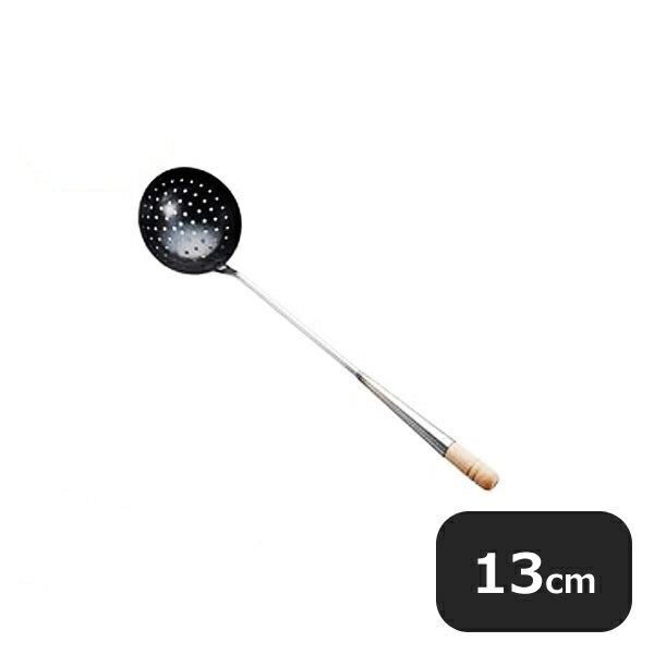 Soup Ladle （Holed） - 鉄中華お玉 穴明 ツナギ柄 大（050010）07-0020-0503お玉 レードル 調理器具 業務用 大量注文 業務用