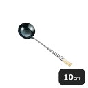 神田鉄鍋 鉄ミニ中華お玉(050037)07