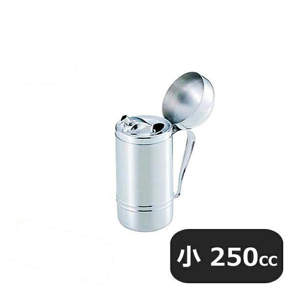 Baskets, Bowls, Trays - 18-8 オイルサーバー 小 250cc（066056）07-0341-1101業務用