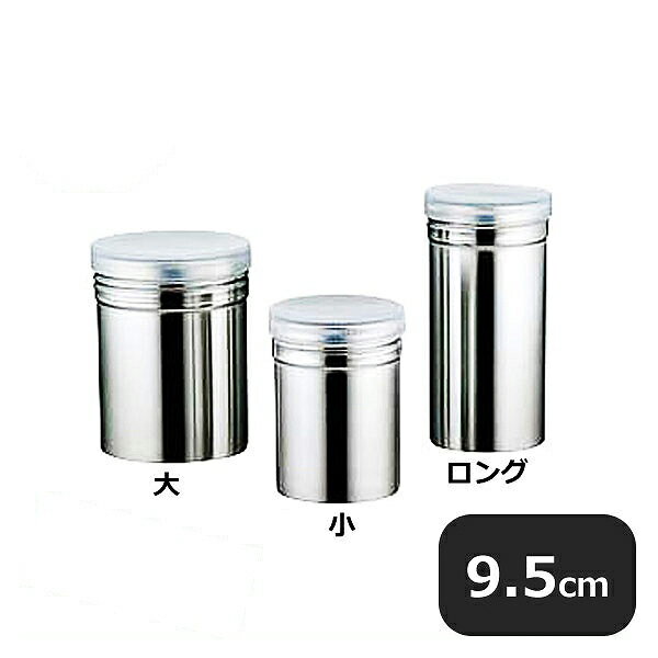 18-8 パウダー缶 PP蓋付 ロング（068099）05-0149-0403業務用