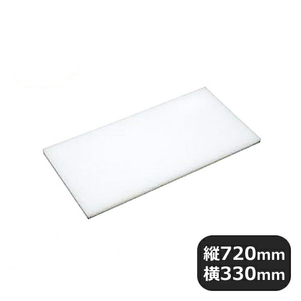 Rakuten - アルファPCまな板 720x330x20（136089）05-0188-0104業務用