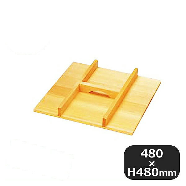 角セイロ用手付蓋 39cm用（338046）07-0187-0804業務用 大量注文 業務用