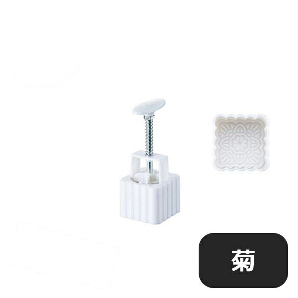 PC 月餅抜型 角菊 出来上りサイズ52x52x35（376062）07-0030-0901業務用