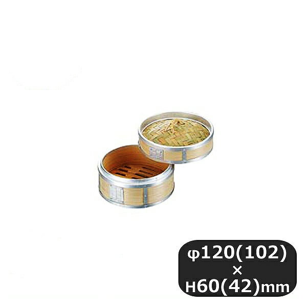 せいろ - アルミ渕巻中華ミニセイロ 身 11.5cm（436025）07-0040-0601業務用 大量注文 業務用
