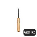 細工刀 丸型2.5分(439058)07-0028-0708業務用(3)