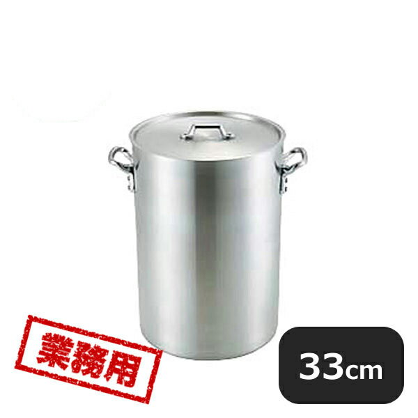 アルミ深型寸胴鍋 33cm 45L（006176）C1-0116-0102業務用 調理道具