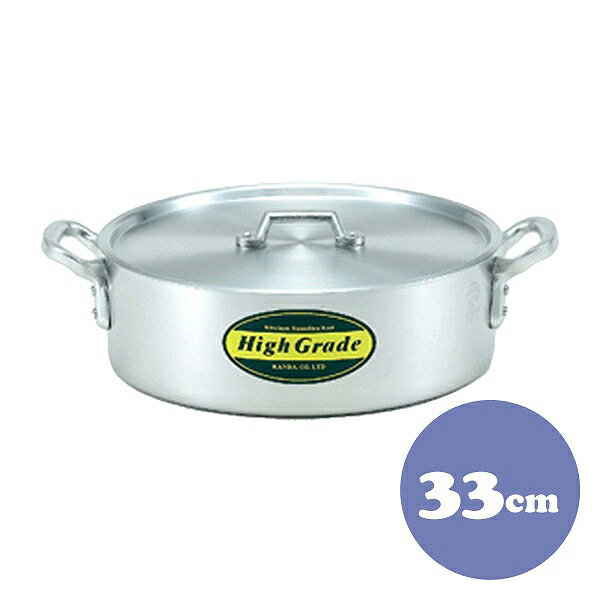 ハイグレード アルミ外輪鍋 33cm 9.5L（006212）07-0066-0306業務用
