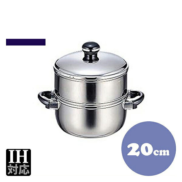 Ih/Gas Compatible - オブジェ OJ-6-1S 蒸し器 20cm（013077）07-0076-0801業務用