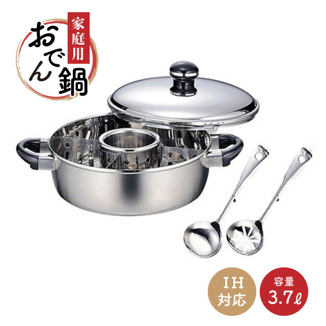 オブジェ おでん湯豆腐鍋 (中子＆仕切＆お玉＆穴明お玉付) OJ-8-2 25cm(3.7L) (013118)●中子や仕切をはずすと浅型両手鍋となります。 商品詳細 シリーズ オブジェ アイテム 電磁調理器対応鍋、オブジェシリーズ、おでん鍋、両手鍋（電磁対応） サイズ 内径250mm 深さ79mm素材 本体:全面鉄芯3層鋼取手・ツマミ:フェノール樹脂中子・仕切・フタ・お玉・穴明お玉:18-8ステンレスオブジェ おでん湯豆腐鍋 (中子＆仕切＆お玉＆穴明お玉付) OJ-8-2 25cm(3.7L) (013118)