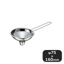 18-8 STハンドル付ロート 7cm(052145)07-0192-0602業務用