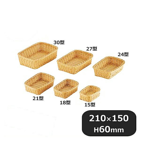 PPラタン 角型バスケット21型 アイボリー RE-305-IV（196017）07-0459-0703業務用