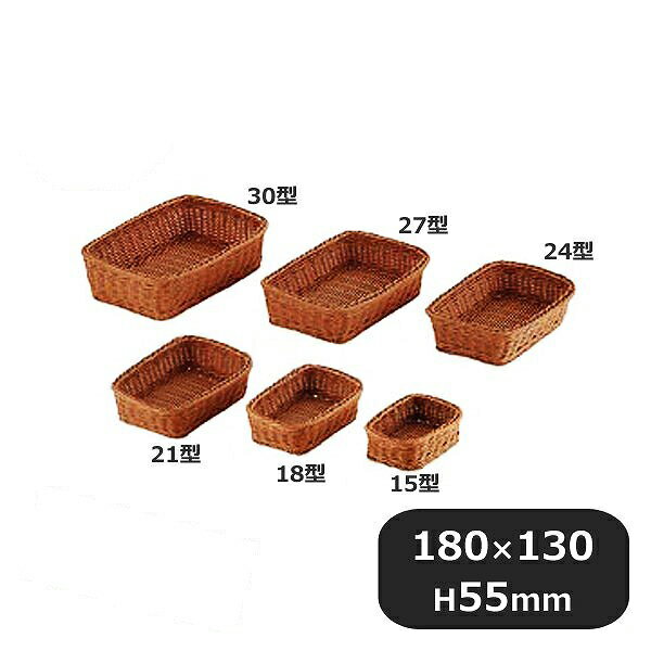 PPラタン 角型バスケット18型 ブラウン RE-304-BR（196022）07-0459-0802業務用