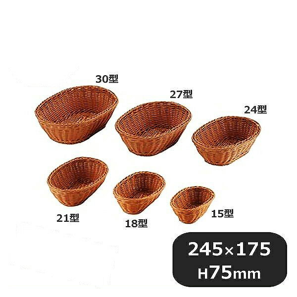 PPラタン 小判型バスケット24型 ブラウン OV-110-BR（196059）07-0459-1204業務用