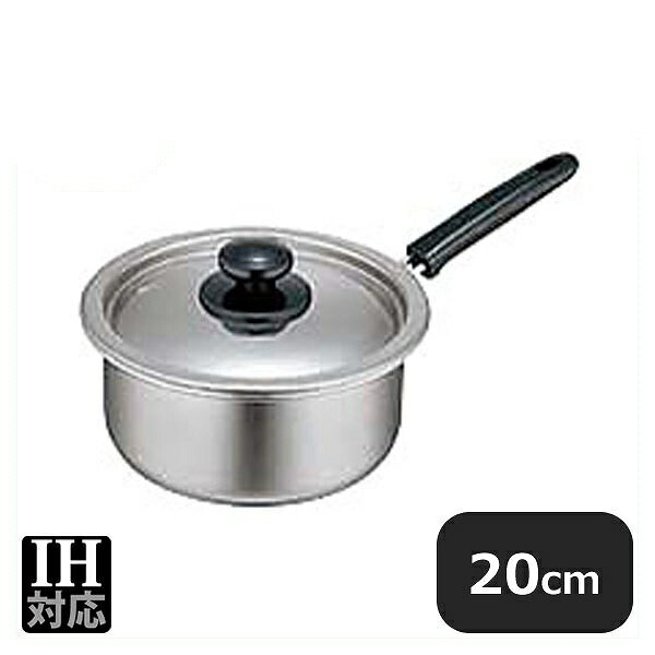 Sauce Pans - 18-0 モリブデン実用鍋 片手 20cm 3.3L（389007）07-0080-0203業務用 大量注文 鍋 調理器具 業務用
