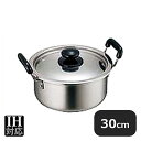 18-0 モリブデン実用鍋 両手 30cm 9.3L(389012)07-0080-0104業務用