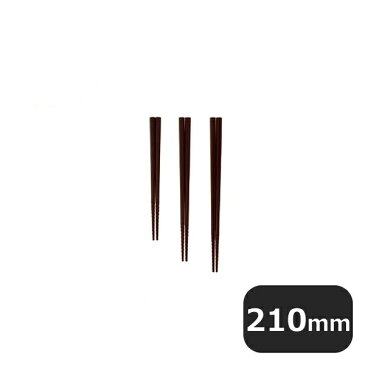 【送料無料】トルネード箸 茶 21cm 10膳セット(454188-10P)業務用