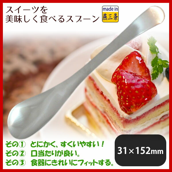18-8 中華スイーツスプーン 6本セット（461056）07-0541-0301業務用 その1