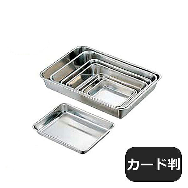 CLO 18-8 角バット 取手無 カード判（021018）07-0107-0316調理バット バット 料理バット 調理器具業務用 大量注文 業務用 cosmo-style-10197608 ANNON キッチン・業務用食器 パッケージ画像