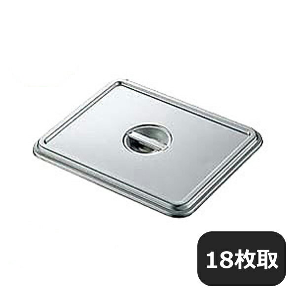 CLO 18-8 角バット 蓋 18枚取（021036）07-0107-0213業務用