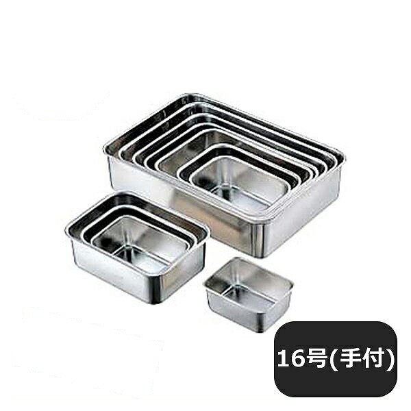 Rakuten - CLO 18-8 深型組バット 手付 16号（022091）07-0110-0121業務用
