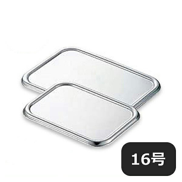 CLO 18-8 深型組バット 蓋 16号（022114）07-0110-0319業務用