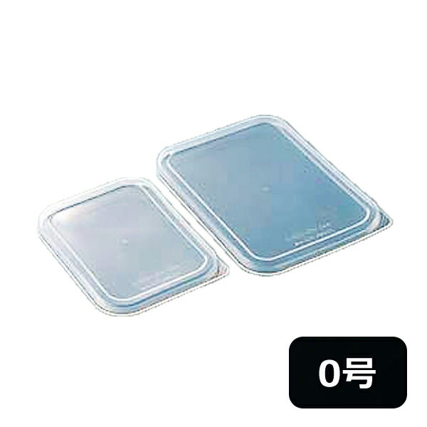 CLO PC製深型組バット蓋 0号（022117）07-0110-0402業務用